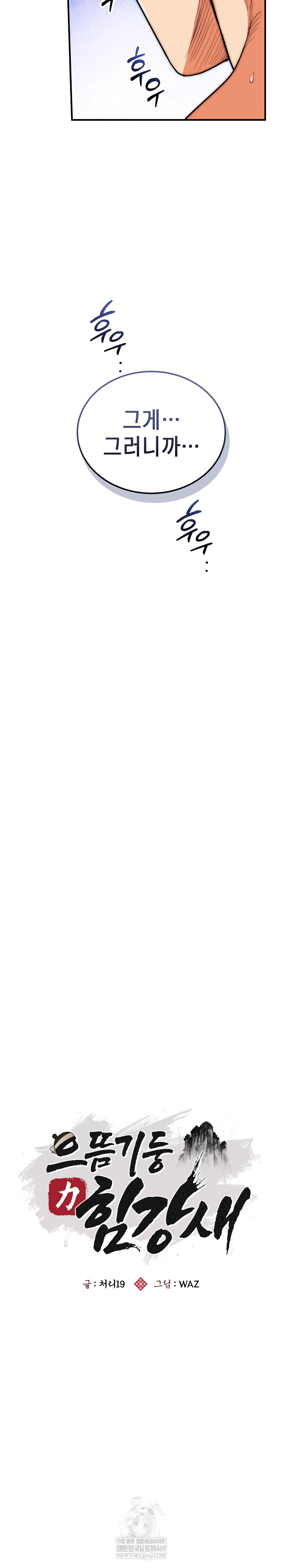 The Foremost Pillar, The Mighty Bird of Strength Raw - Chapter 44 [photo 11] - MangaPorn