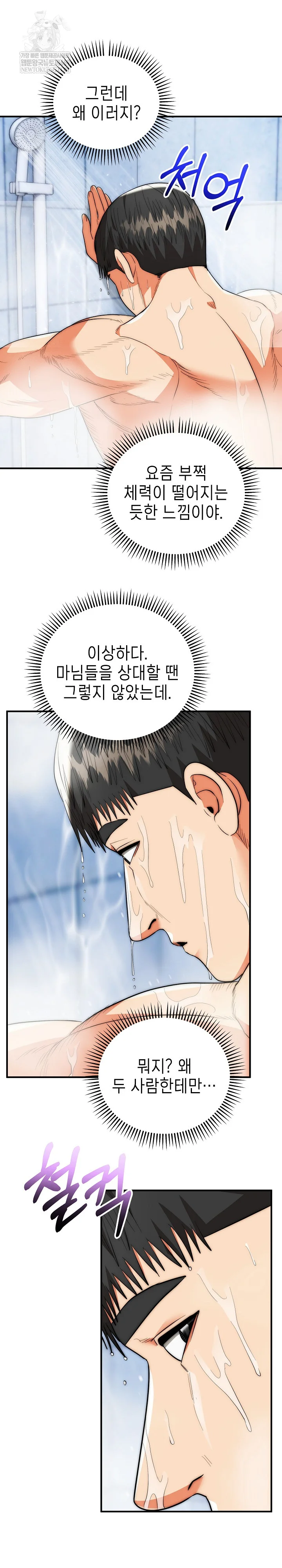 The Foremost Pillar, The Mighty Bird of Strength Raw - Chapter 44 [photo 13] - MangaPorn