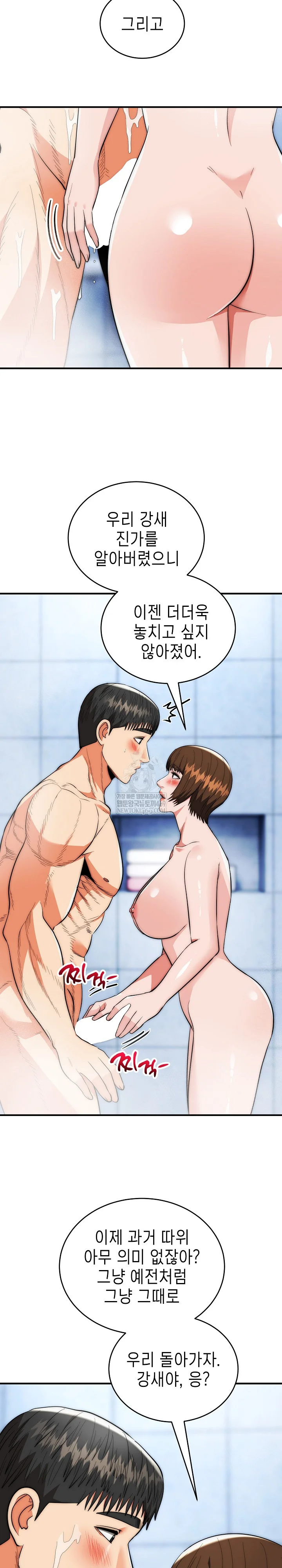 The Foremost Pillar, The Mighty Bird of Strength Raw - Chapter 44 [photo 22] - MangaPorn