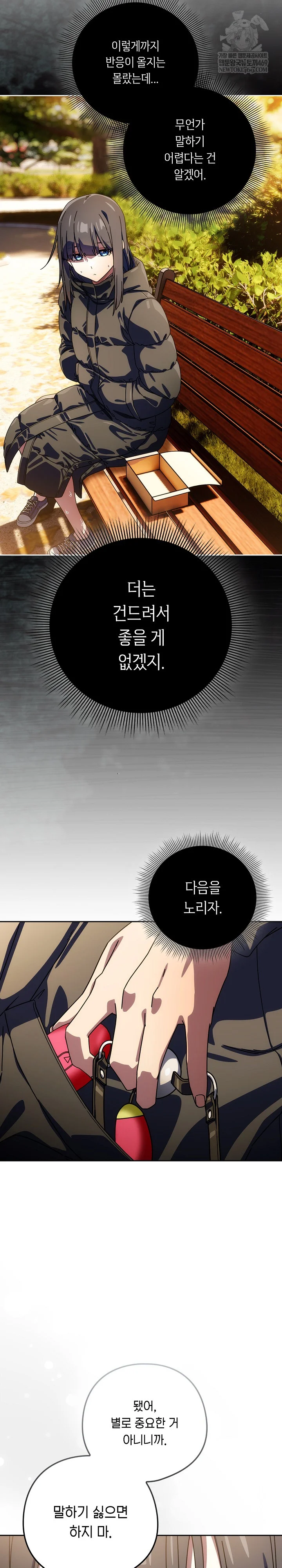 Swichon Raw - Chapter 94 [photo 23] - MangaPorn