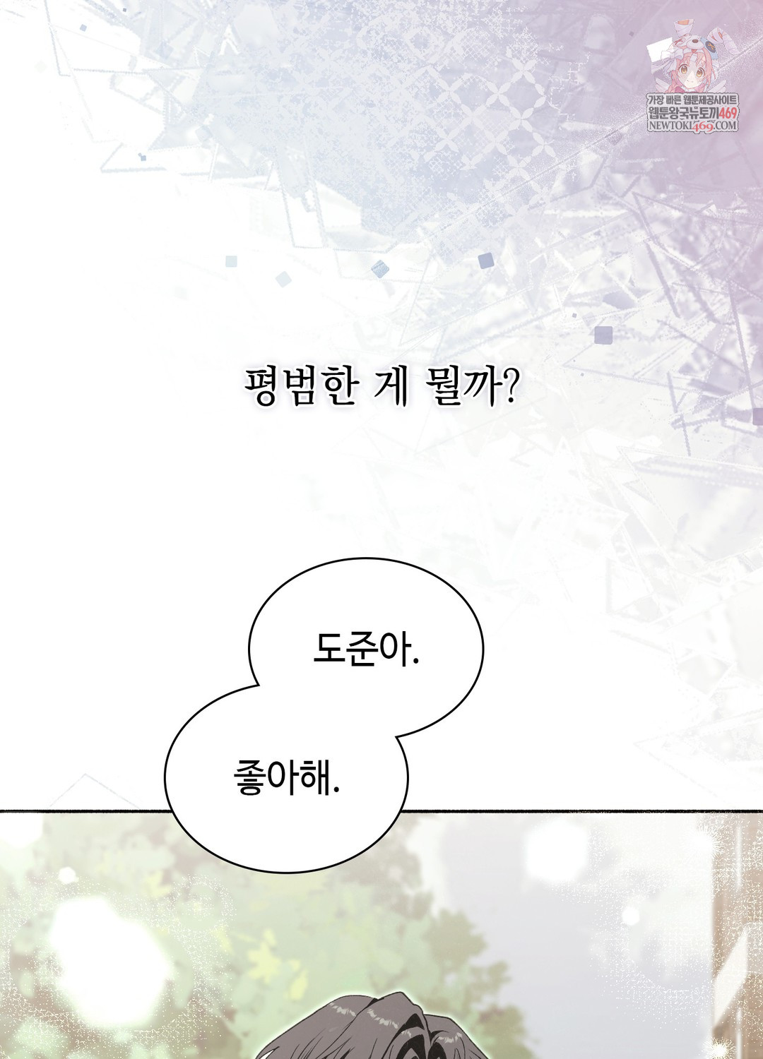 Just Hold My Hand Raw - Chapter 26 [photo 1] - MangaPorn