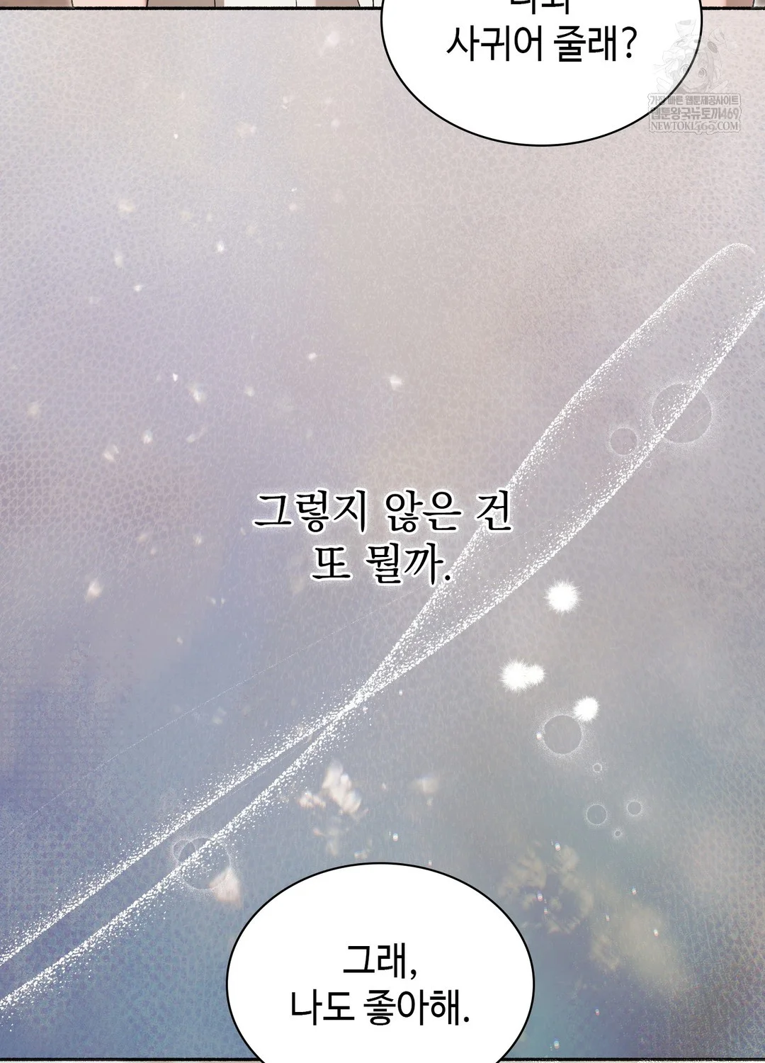 Just Hold My Hand Raw - Chapter 26 [photo 3] - MangaPorn