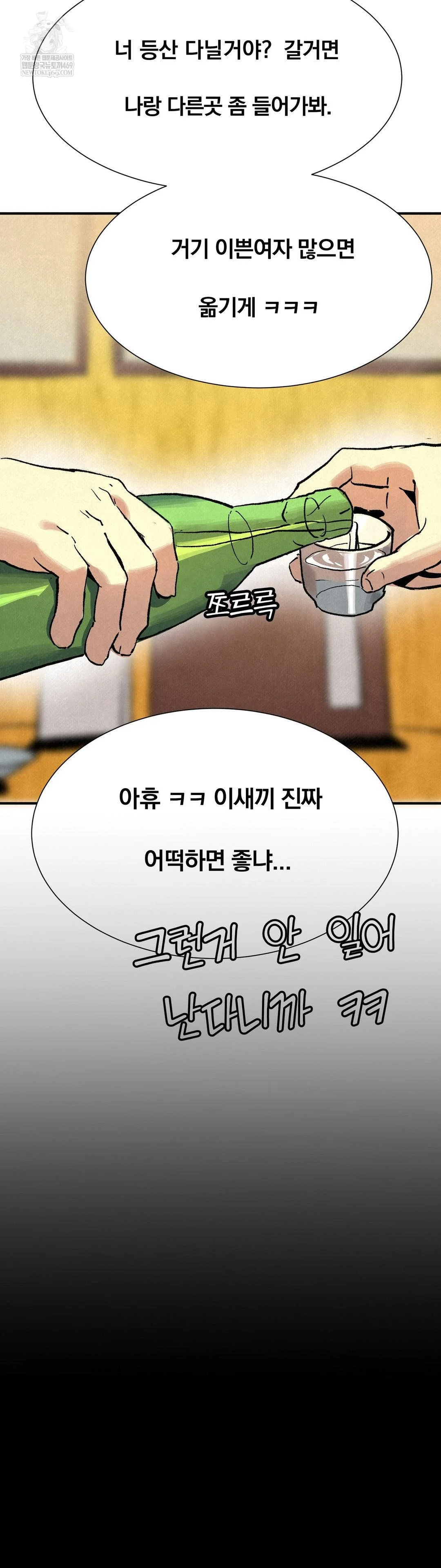 Hiking Club That Rotates Meals Raw - Chapter 2 [photo 19] - MangaPorn