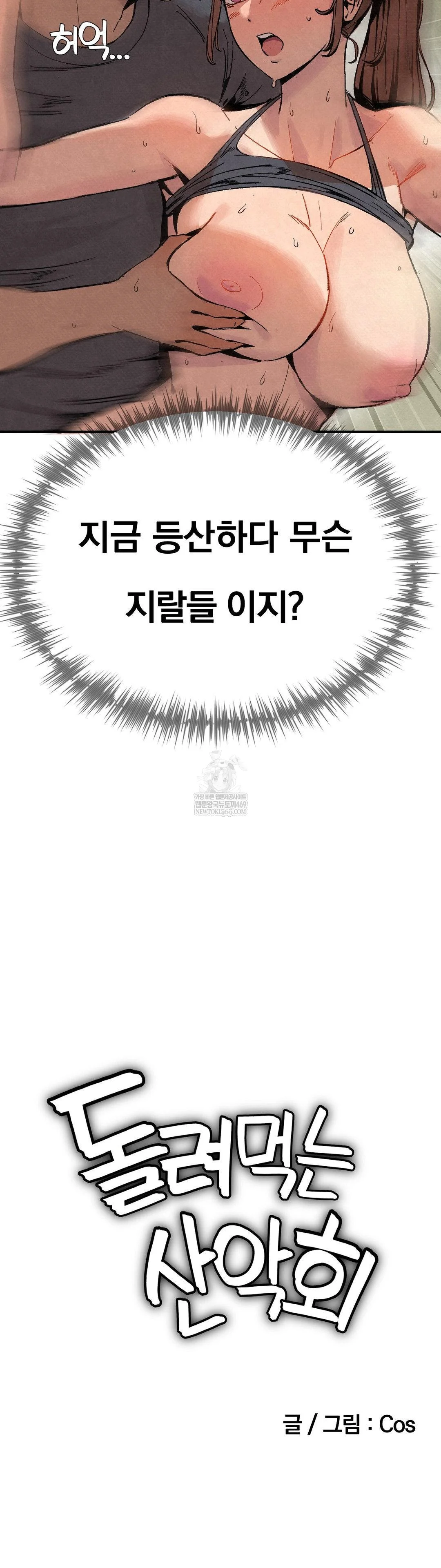 Hiking Club That Rotates Meals Raw - Chapter 2 [photo 3] - MangaPorn