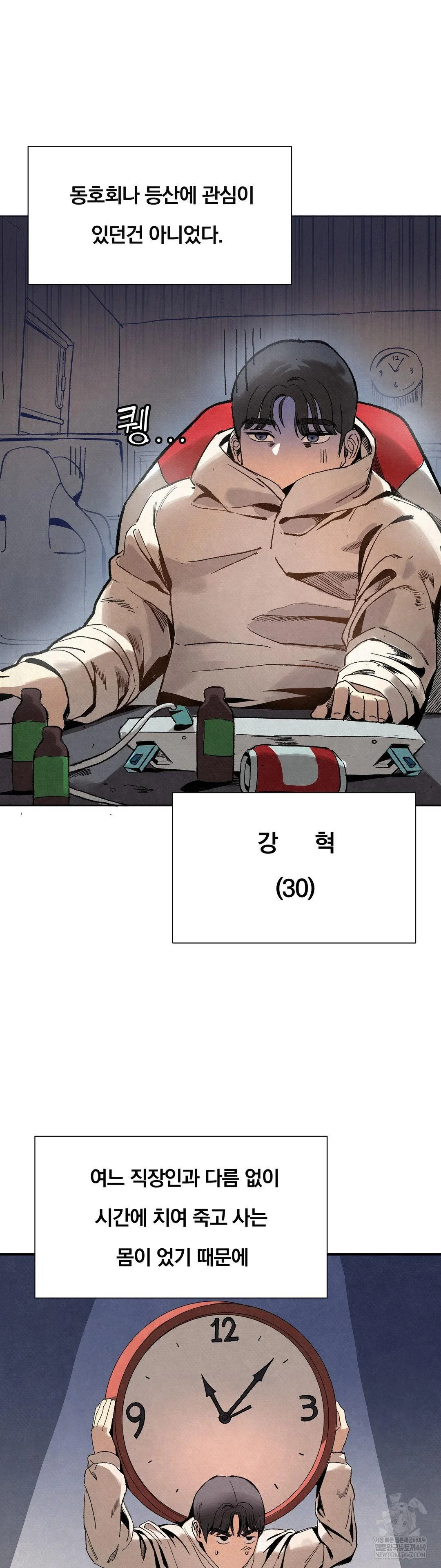 Hiking Club That Rotates Meals Raw - Chapter 2 [photo 4] - MangaPorn