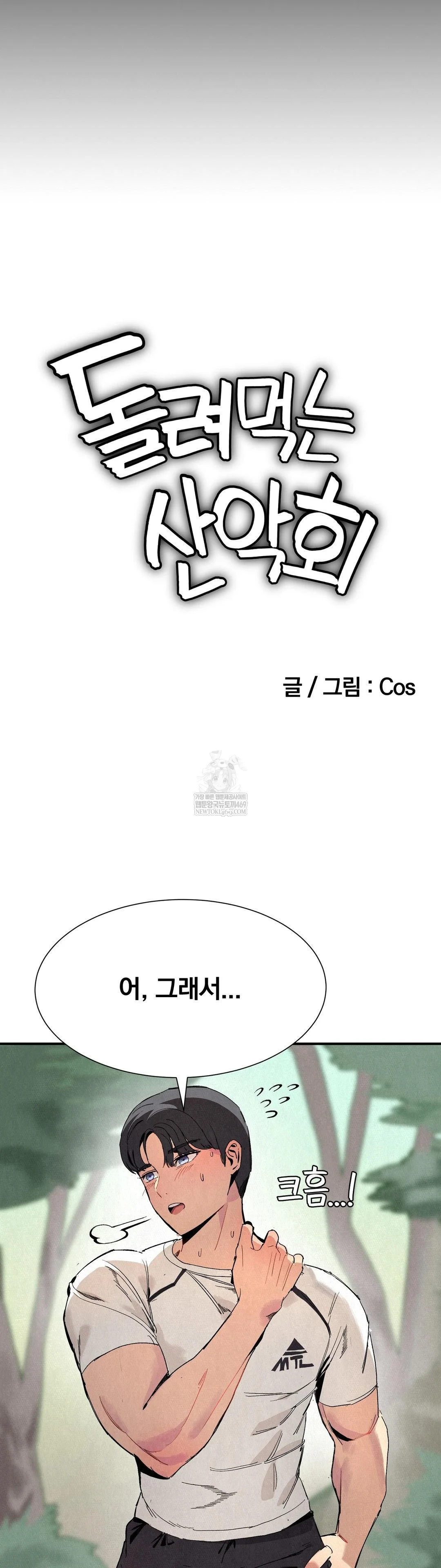 Hiking Club That Rotates Meals Raw - Chapter 3 [photo 4] - MangaPorn