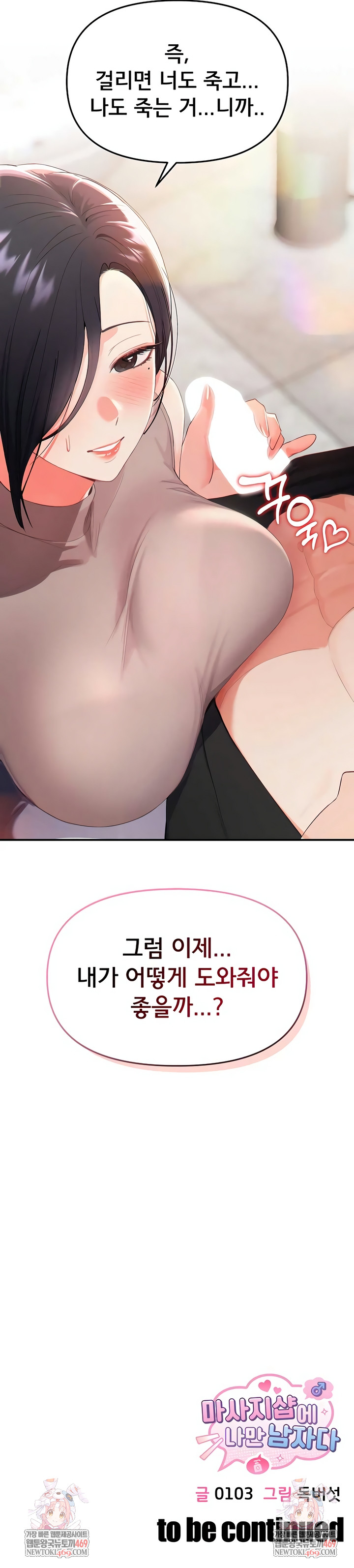 I’m the Only Guy at the Massage Shop Raw - Chapter 2 [photo 10] - MangaPorn