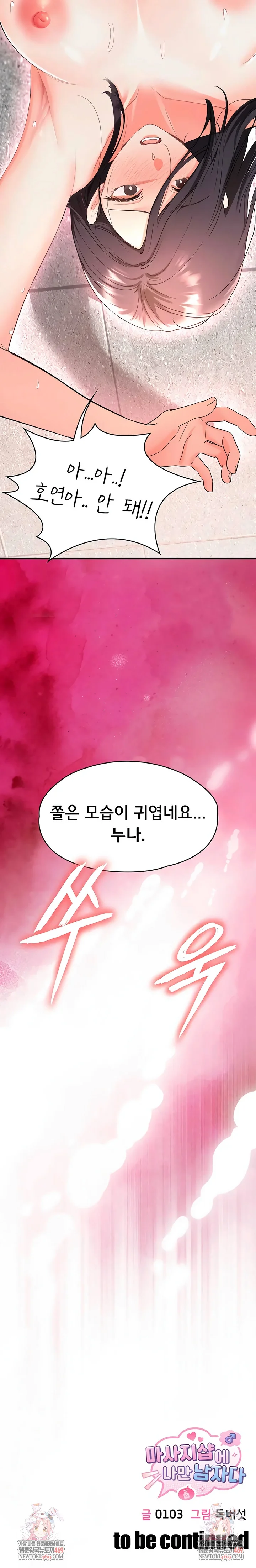 I’m the Only Guy at the Massage Shop Raw - Chapter 3 [photo 10] - MangaPorn