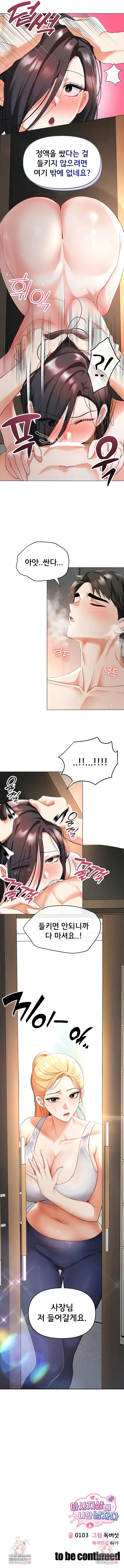 I’m the Only Guy at the Massage Shop Raw - Chapter 4 [photo 9] - MangaPorn