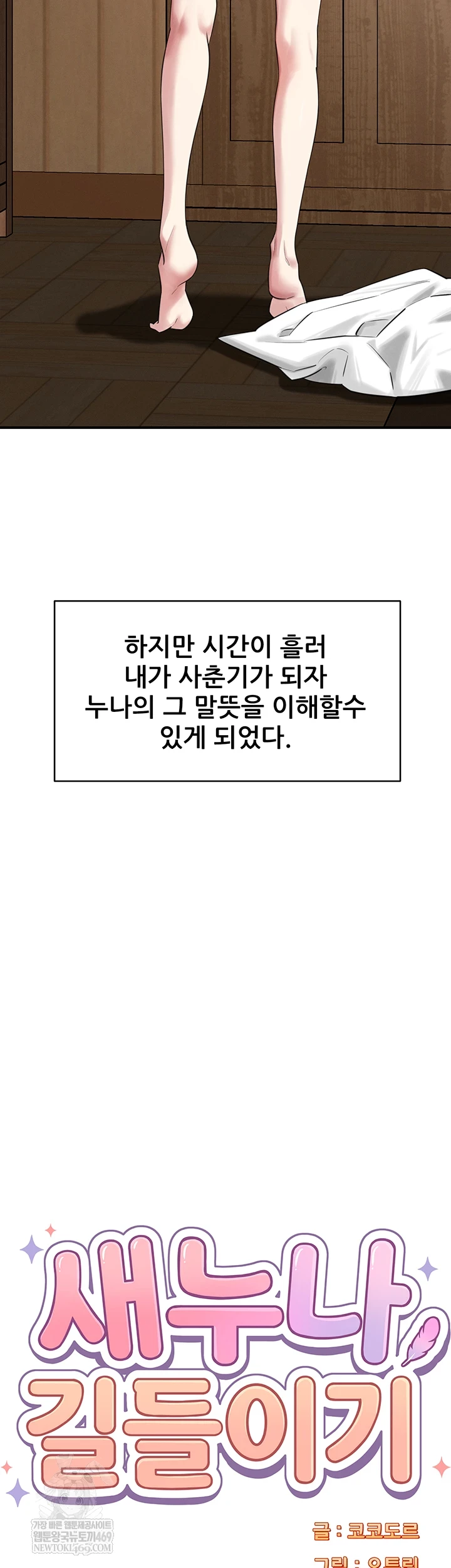 Taming My Stepsister Raw - Chapter 1 [photo 31] - MangaPorn