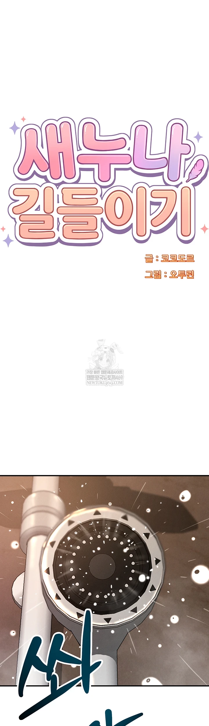 Taming My Stepsister Raw - Chapter 2 [photo 5] - MangaPorn