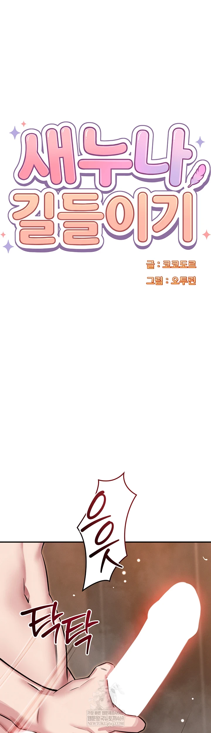 Taming My Stepsister Raw - Chapter 3 [photo 5] - MangaPorn