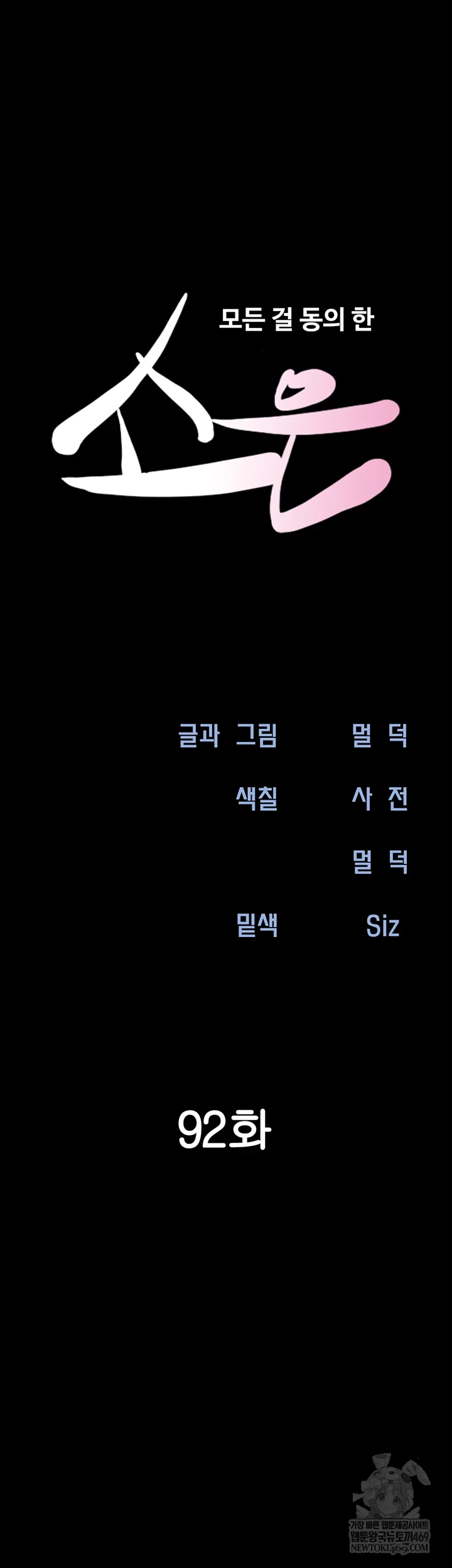 So-Eun Raw - Chapter 92 [photo 7] - MangaPorn