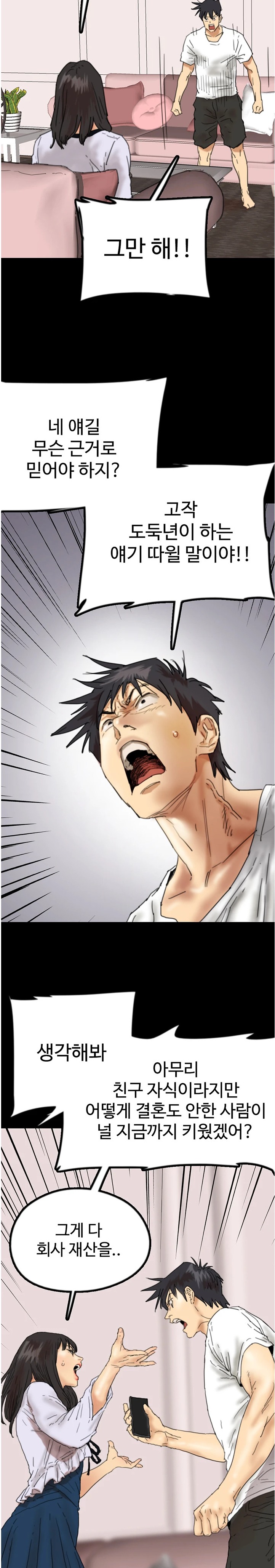 Benefactor’s Daughters Raw - Chapter 22 [photo 13] - MangaPorn