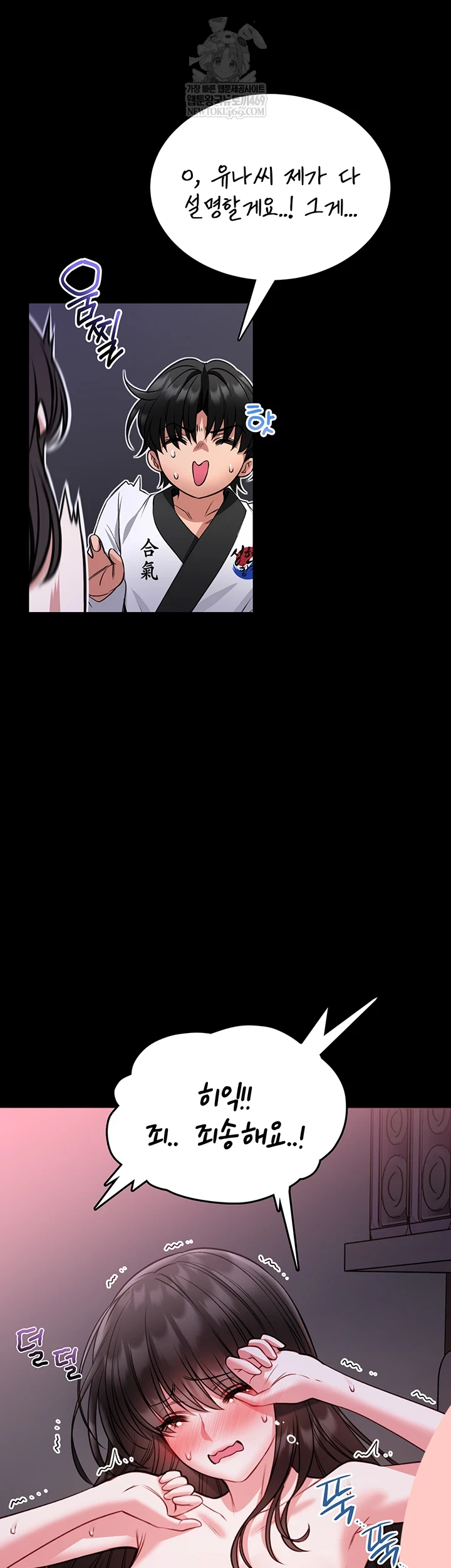 I Will Teach You Self Defense Raw - Chapter 22 [photo 54] - MangaPorn