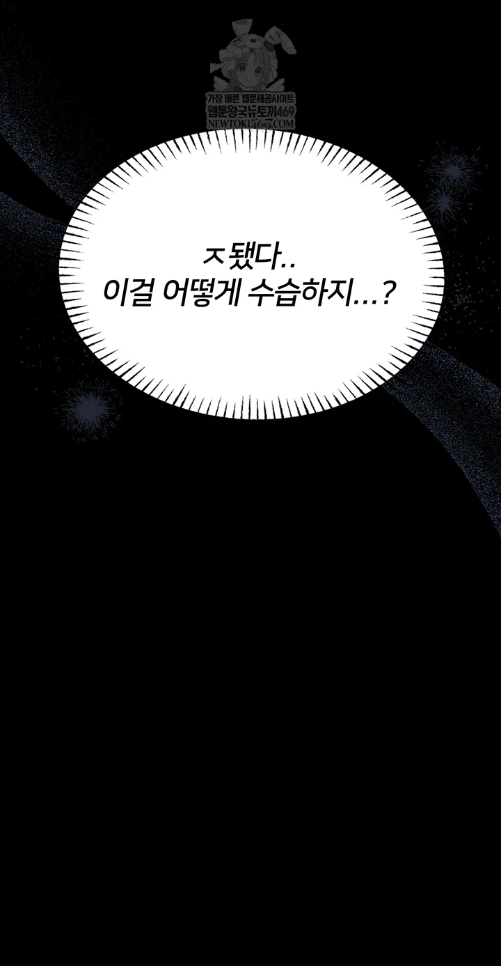 I Will Teach You Self Defense Raw - Chapter 22 [photo 56] - MangaPorn