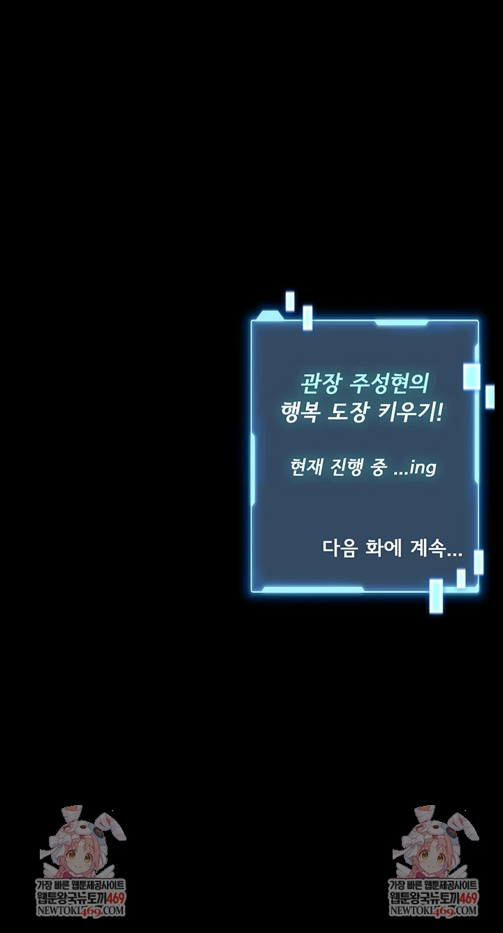 I Will Teach You Self Defense Raw - Chapter 22 [photo 57] - MangaPorn