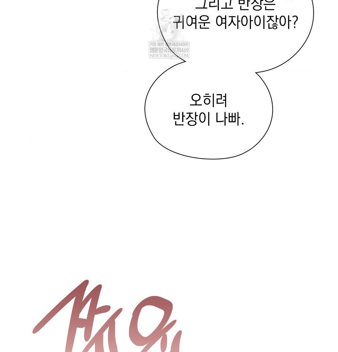 She Recommends a Harem Raw - Chapter 52 [photo 13] - MangaPorn