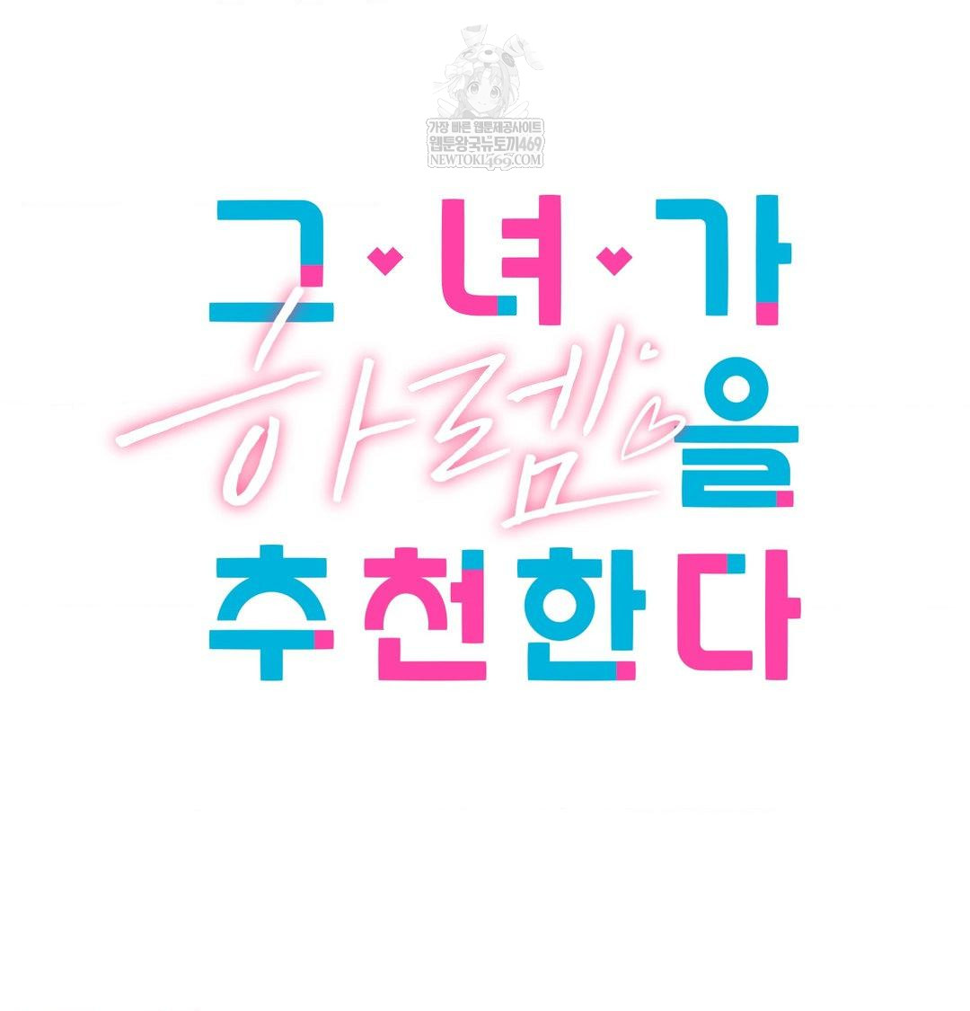 She Recommends a Harem Raw - Chapter 52 [photo 38] - MangaPorn