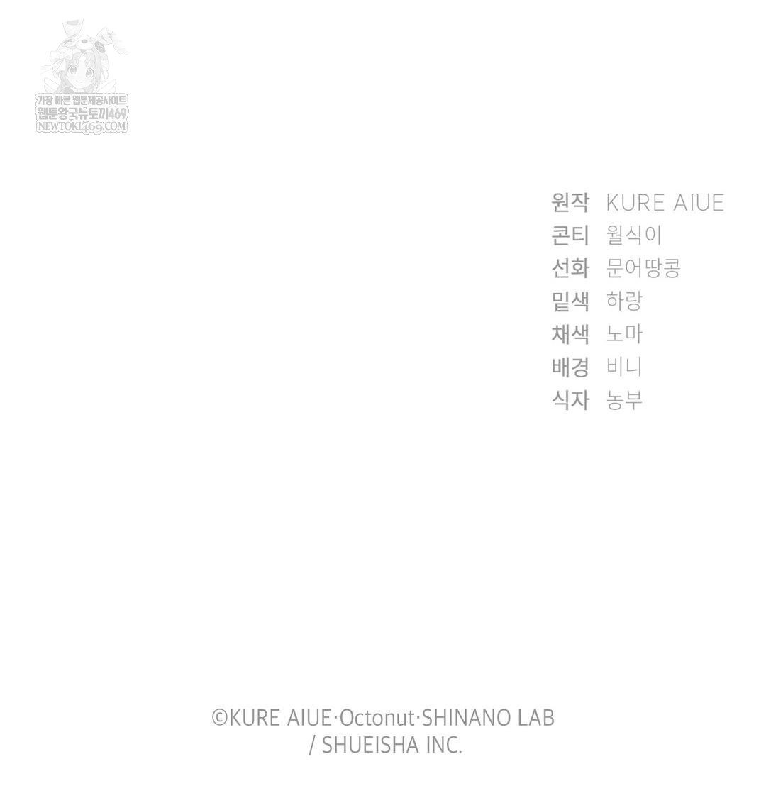 She Recommends a Harem Raw - Chapter 52 [photo 99] - MangaPorn