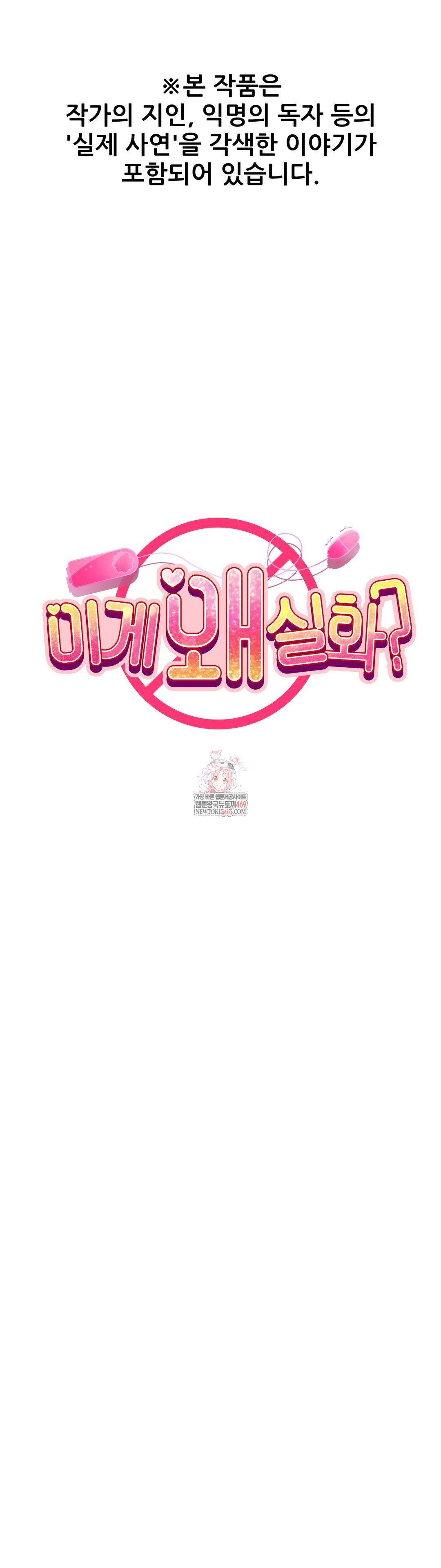 Why is This True? Raw - Chapter 68 [photo 1] - MangaPorn