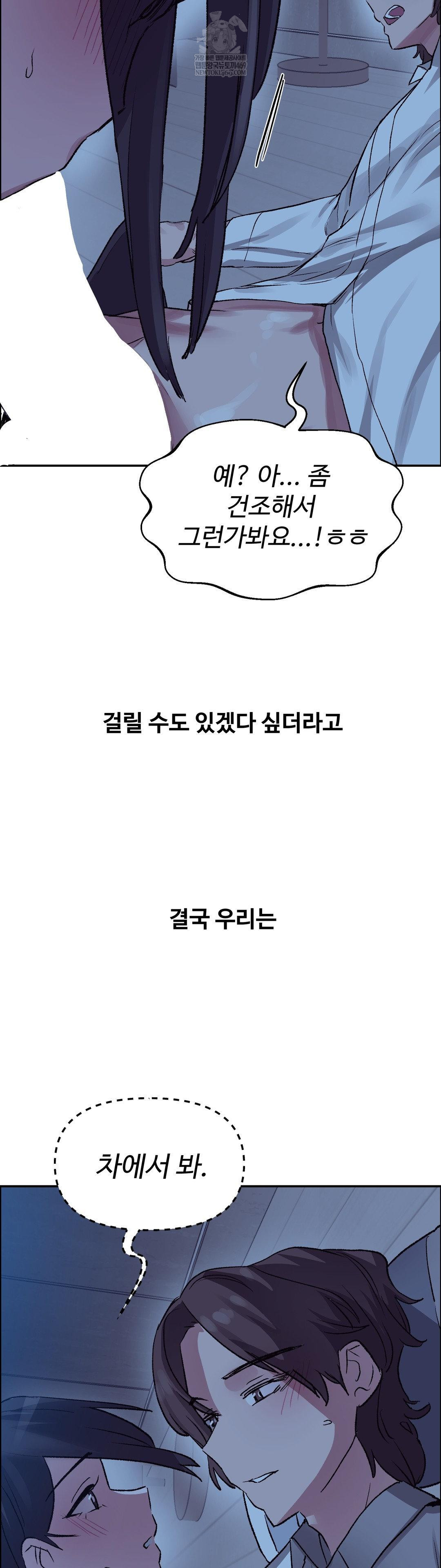 Why is This True? Raw - Chapter 68 [photo 12] - MangaPorn