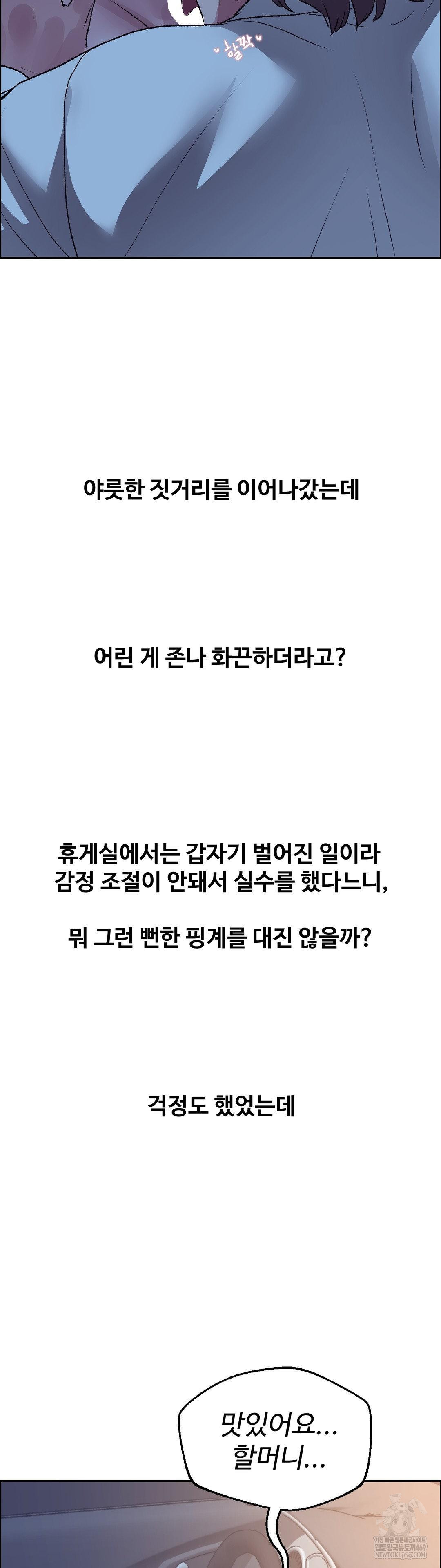 Why is This True? Raw - Chapter 68 [photo 15] - MangaPorn