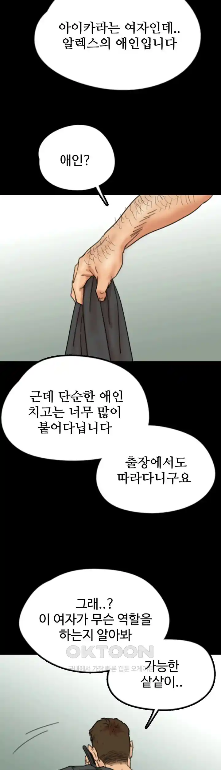 Benefactor’s Daughters Raw - Chapter 26 [photo 15] - MangaPorn