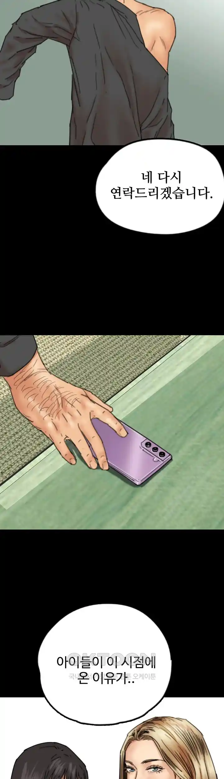 Benefactor’s Daughters Raw - Chapter 26 [photo 16] - MangaPorn