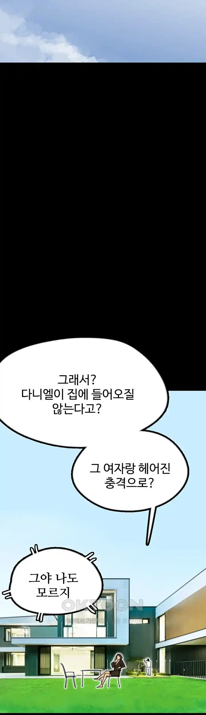 Benefactor’s Daughters Raw - Chapter 26 [photo 22] - MangaPorn