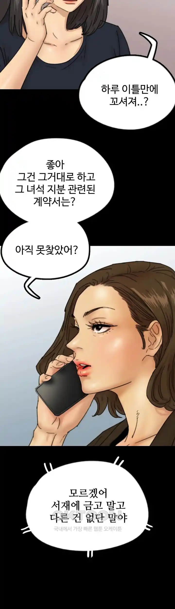 Benefactor’s Daughters Raw - Chapter 26 [photo 24] - MangaPorn