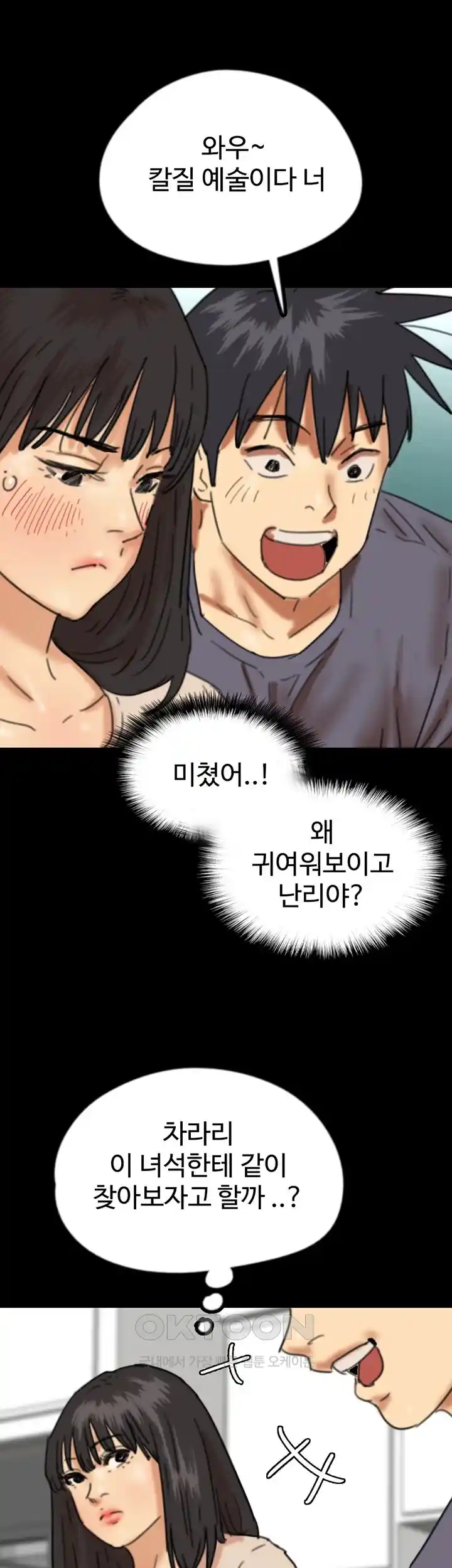 Benefactor’s Daughters Raw - Chapter 26 [photo 39] - MangaPorn