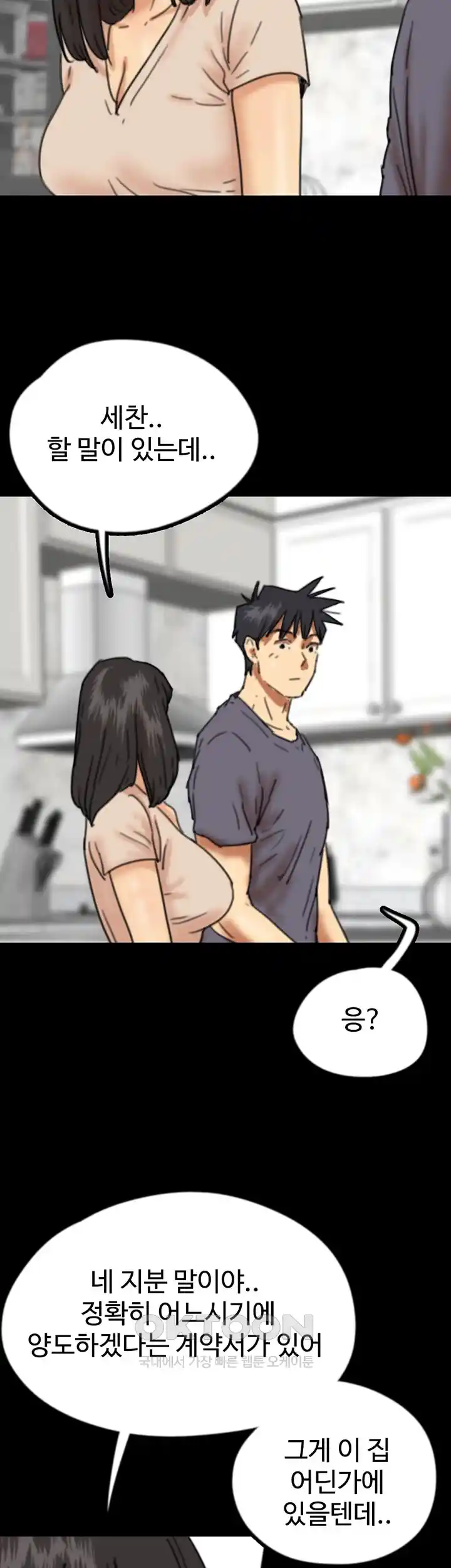 Benefactor’s Daughters Raw - Chapter 26 [photo 40] - MangaPorn