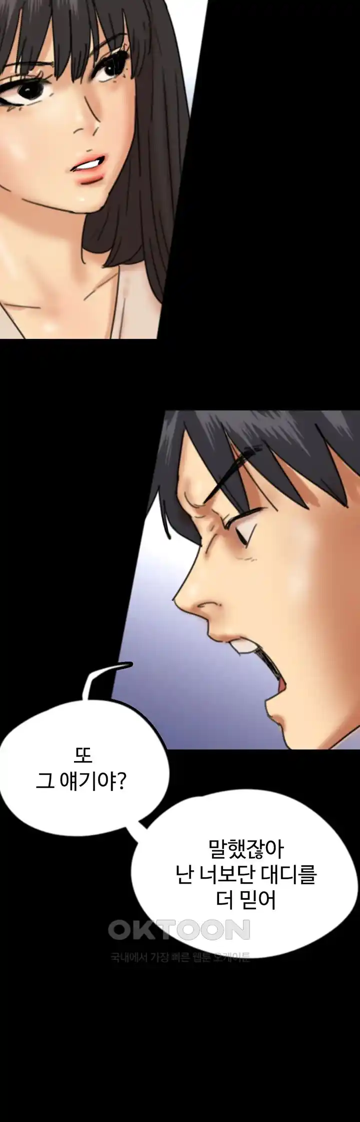 Benefactor’s Daughters Raw - Chapter 26 [photo 41] - MangaPorn