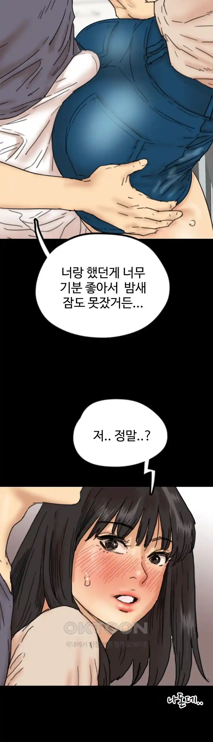 Benefactor’s Daughters Raw - Chapter 26 [photo 44] - MangaPorn