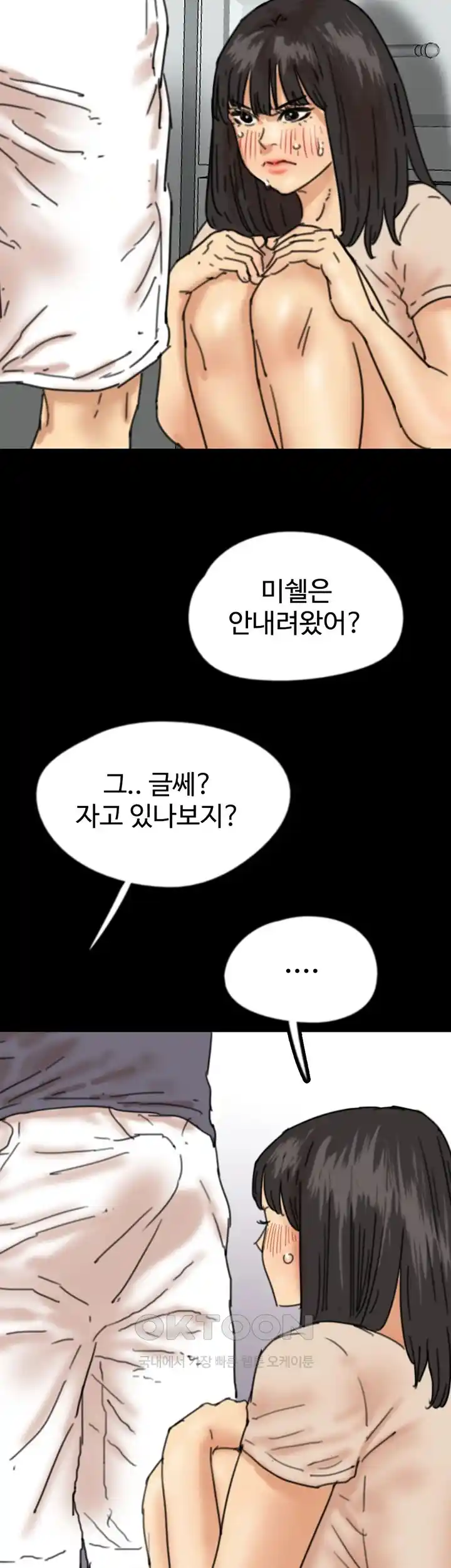 Benefactor’s Daughters Raw - Chapter 26 [photo 50] - MangaPorn