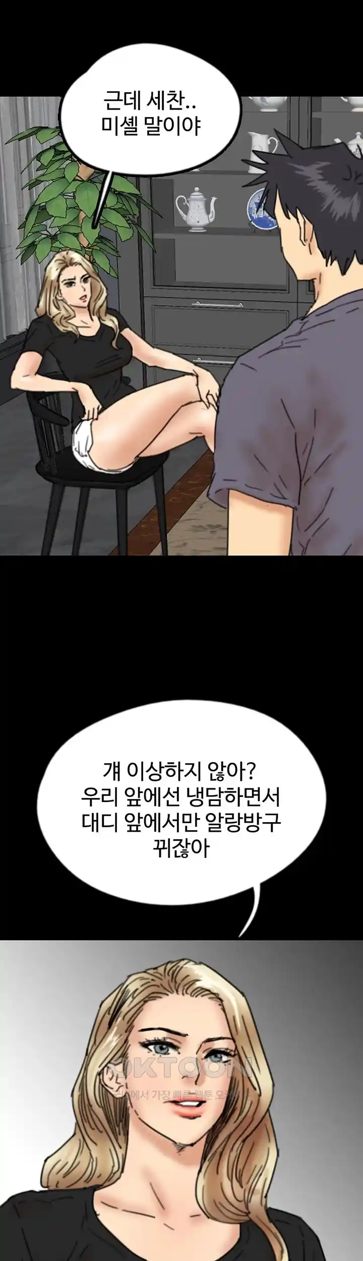 Benefactor’s Daughters Raw - Chapter 26 [photo 52] - MangaPorn