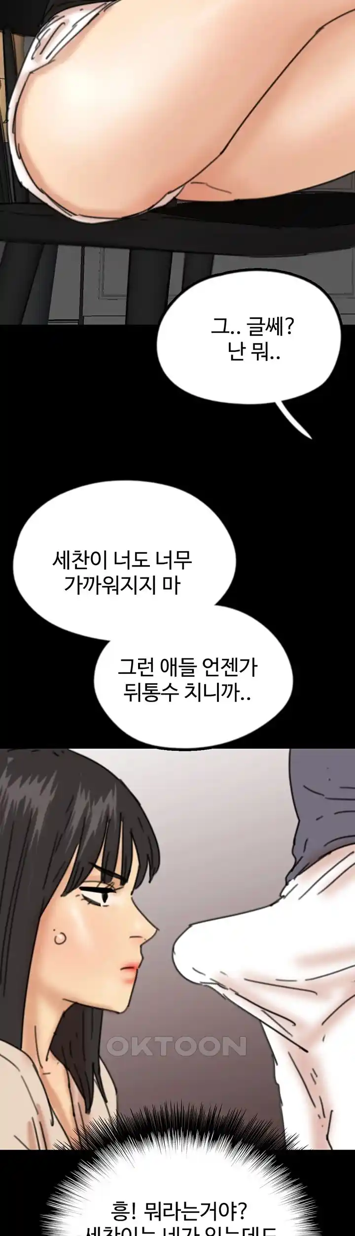 Benefactor’s Daughters Raw - Chapter 26 [photo 54] - MangaPorn