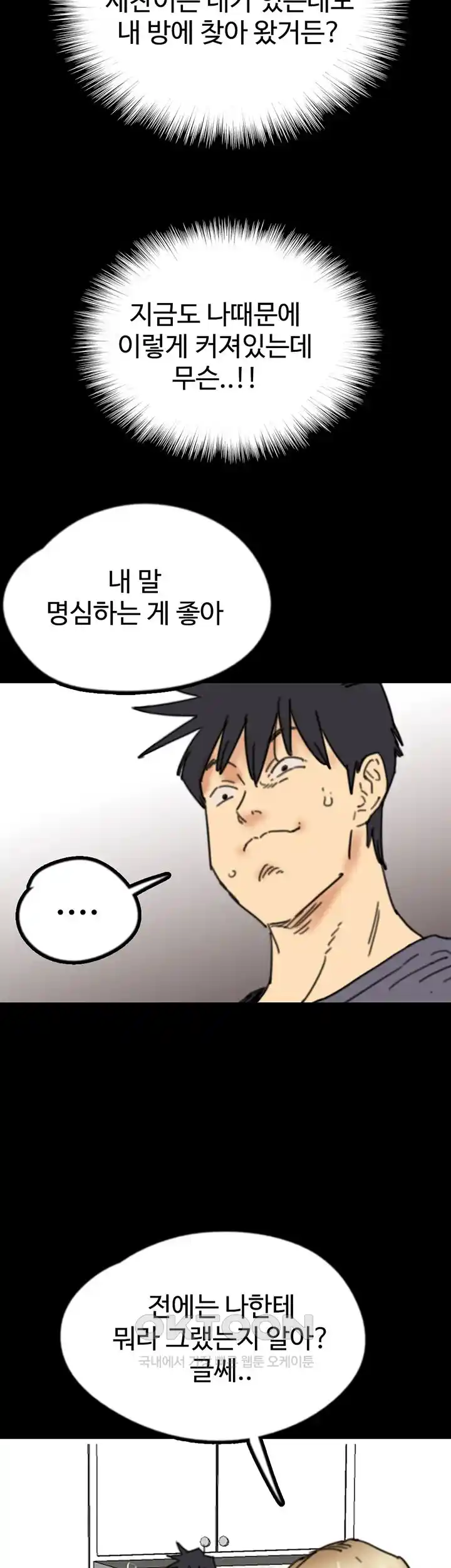 Benefactor’s Daughters Raw - Chapter 26 [photo 55] - MangaPorn