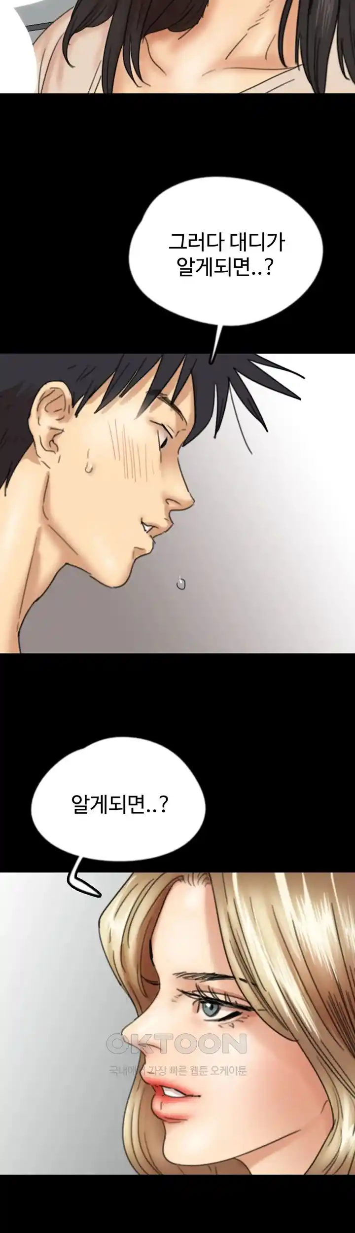 Benefactor’s Daughters Raw - Chapter 27 [photo 23] - MangaPorn