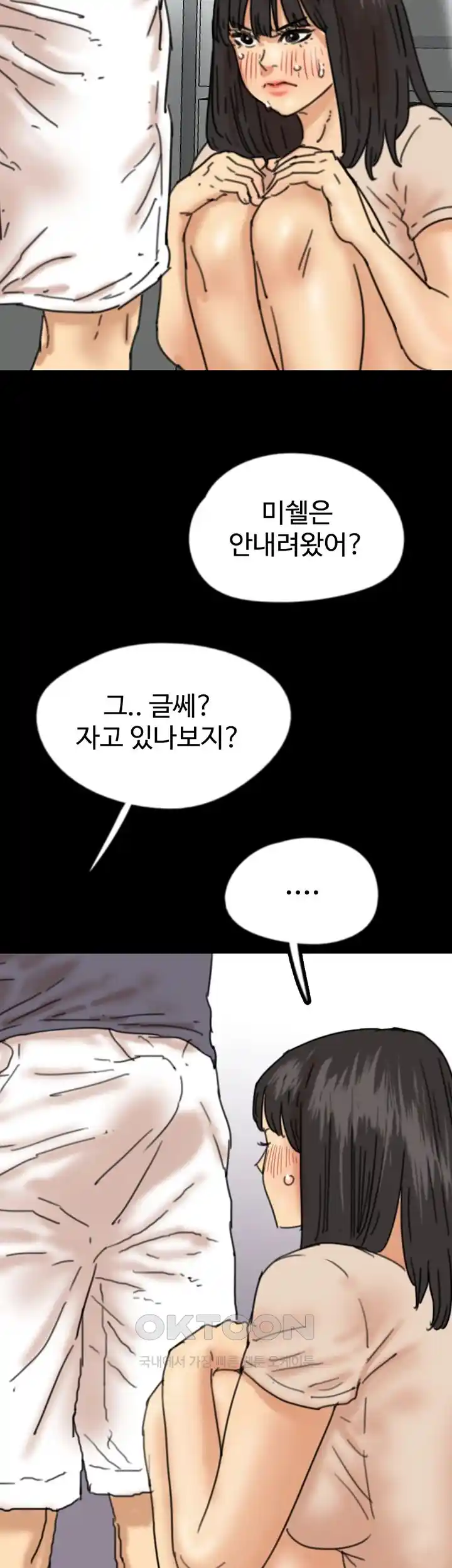 Benefactor’s Daughters Raw - Chapter 27 [photo 3] - MangaPorn