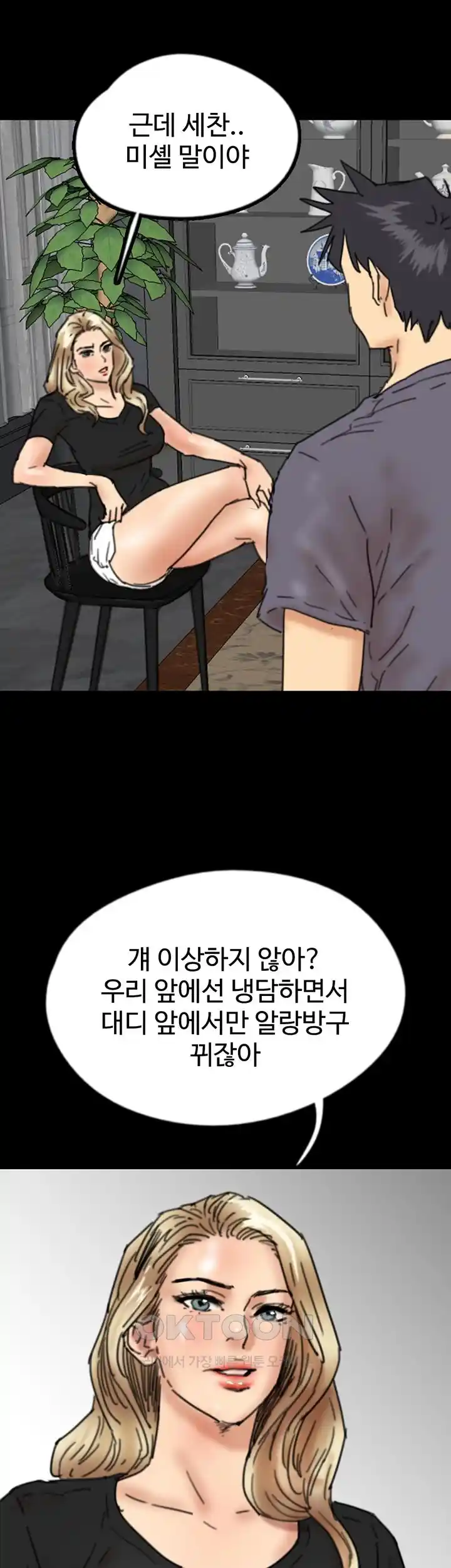 Benefactor’s Daughters Raw - Chapter 27 [photo 5] - MangaPorn