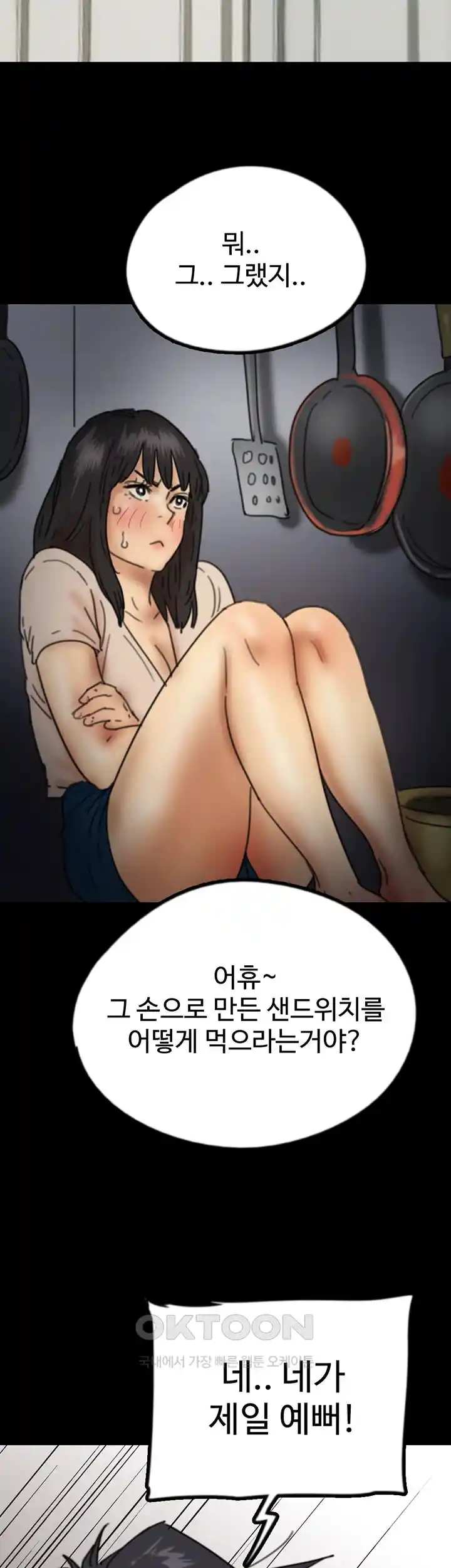 Benefactor’s Daughters Raw - Chapter 27 [photo 50] - MangaPorn