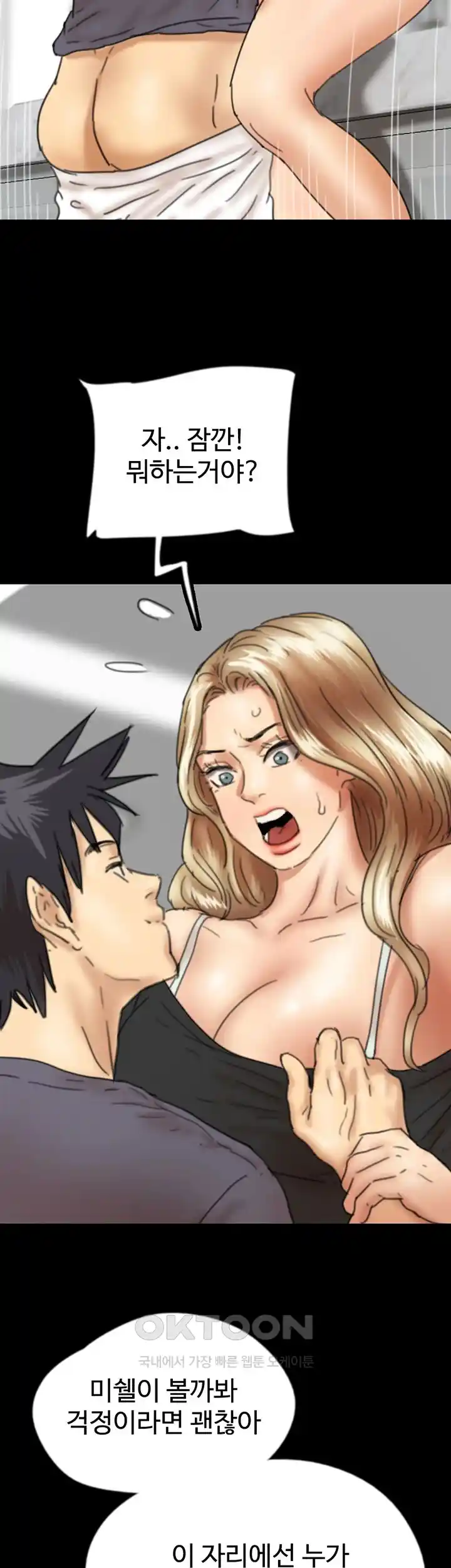 Benefactor’s Daughters Raw - Chapter 27 [photo 56] - MangaPorn