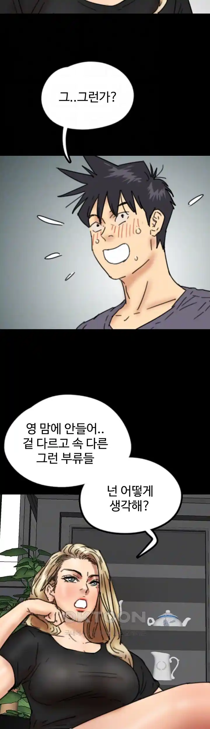 Benefactor’s Daughters Raw - Chapter 27 [photo 6] - MangaPorn