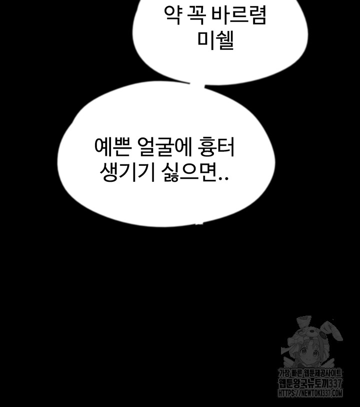 Benefactor’s Daughters Raw - Chapter 29 [photo 38] - MangaPorn