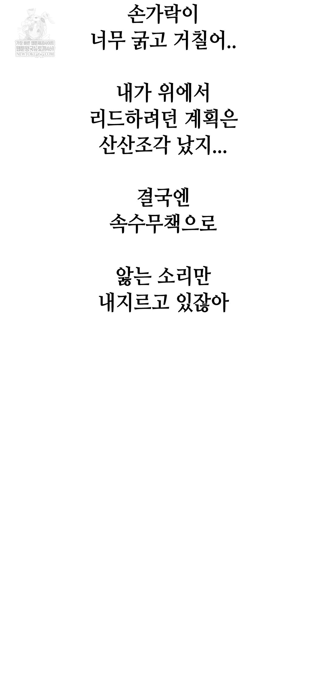 Drunken Maniac Raw - Chapter 96 [photo 24] - MangaPorn