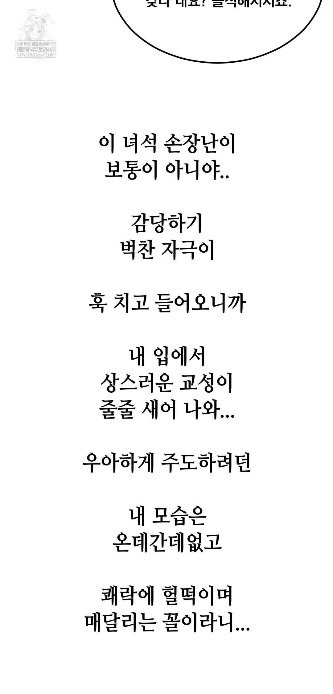 Drunken Maniac Raw - Chapter 96 [photo 26] - MangaPorn