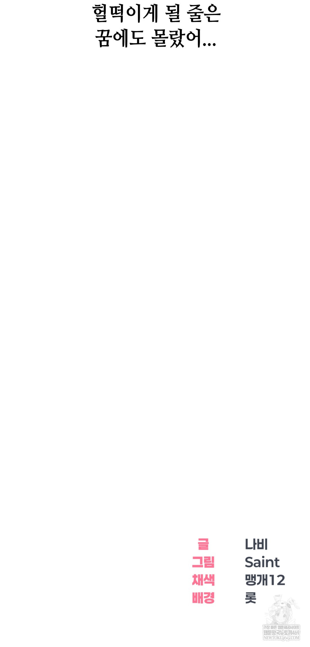 Drunken Maniac Raw - Chapter 96 [photo 37] - MangaPorn