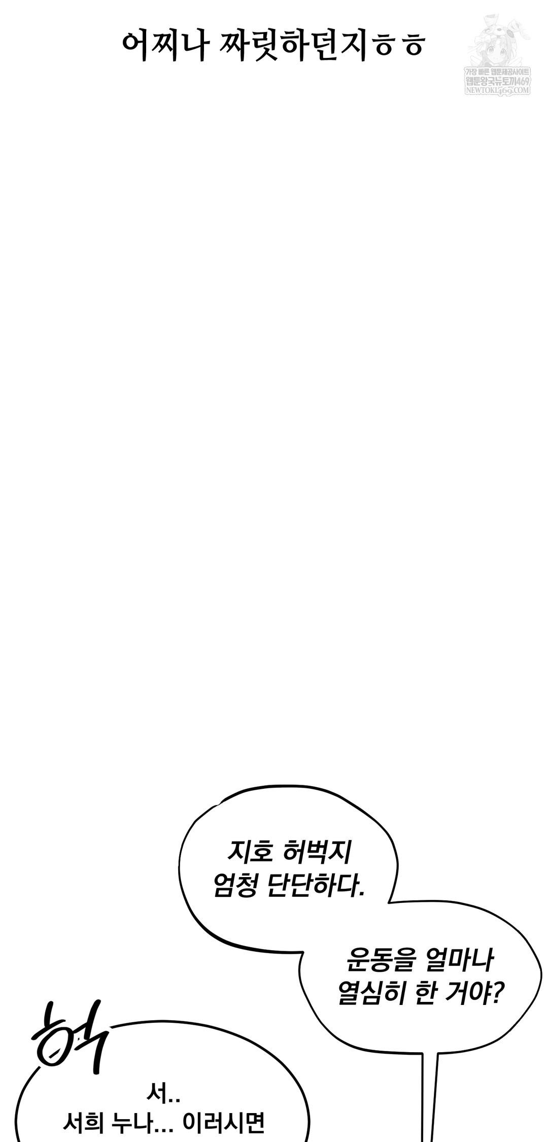 Drunken Maniac Raw - Chapter 96 [photo 5] - MangaPorn